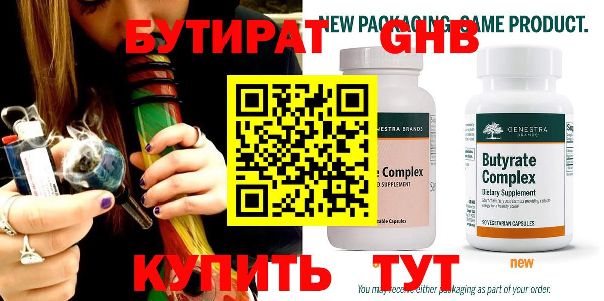 Алатырь  Бутират 99%  Вход с VPN 