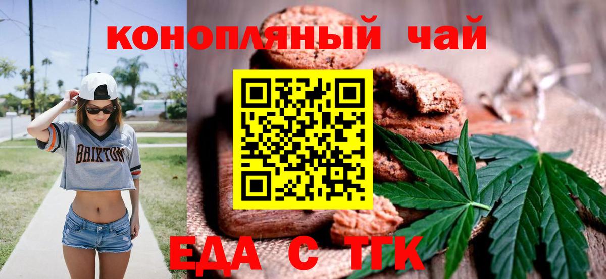 Печенье с ТГК марихуана  Вход с VPN  Алатырь 