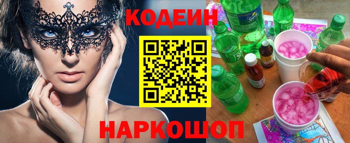 Кодеиновый сироп Lean напиток Lean (лин) Алатырь